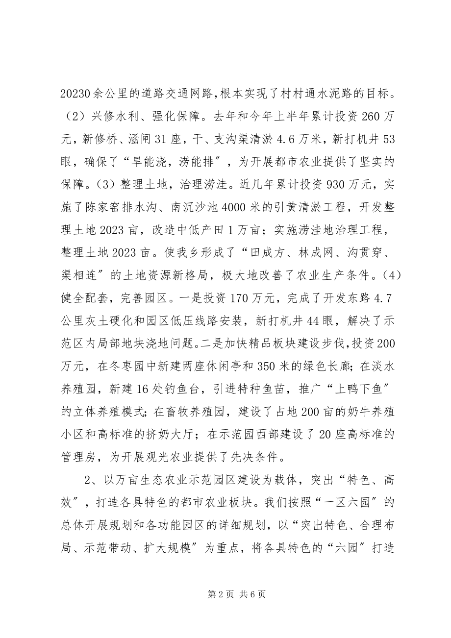 2023年乡农业情况汇报材料.docx_第2页