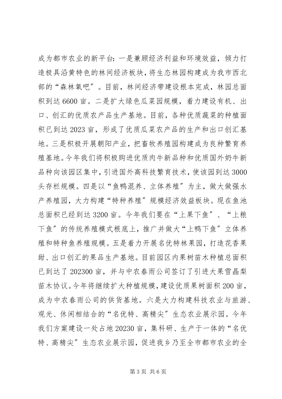 2023年乡农业情况汇报材料.docx_第3页