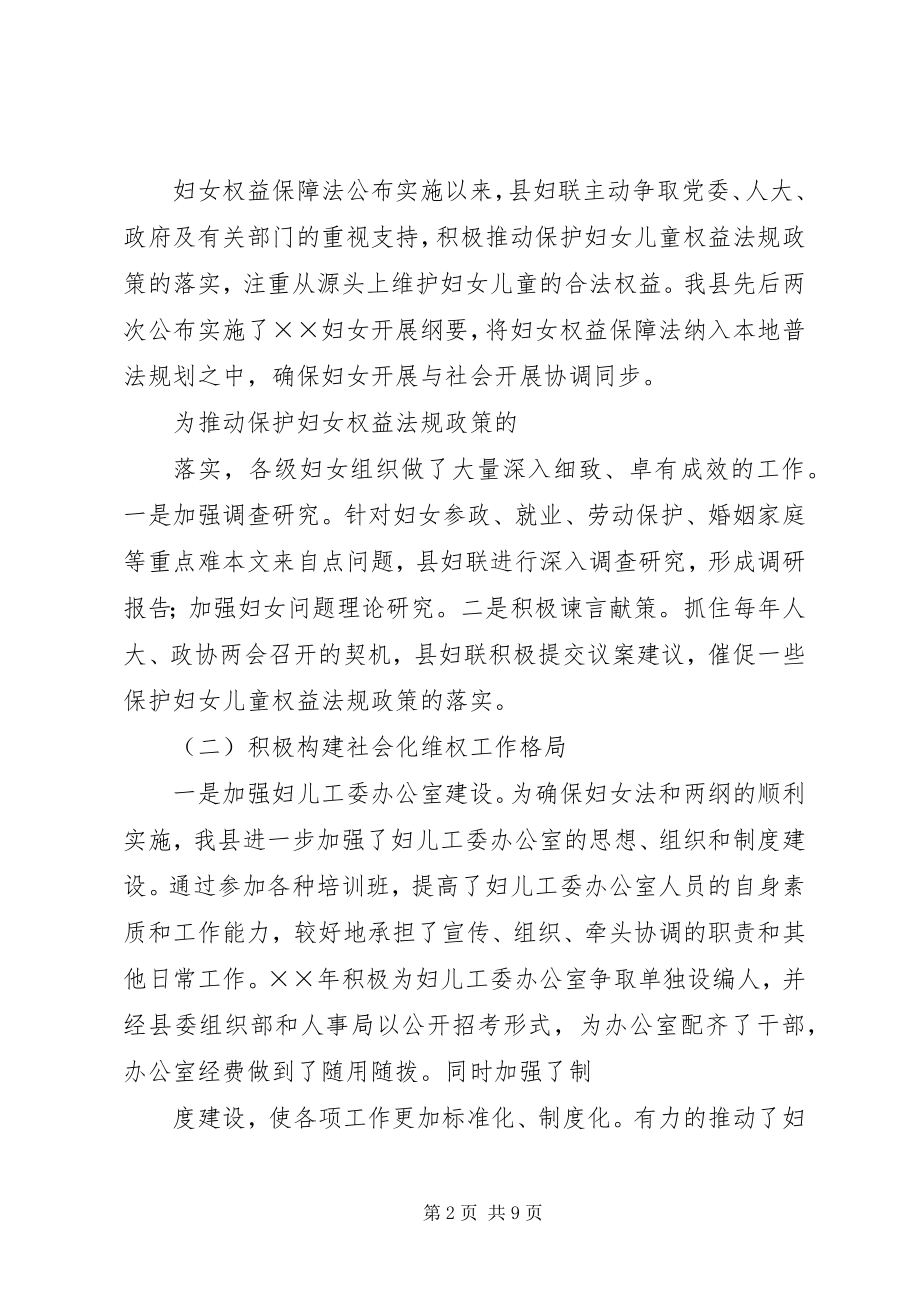 2023年《妇女权益保障法》贯彻落实情况汇报新编.docx_第2页