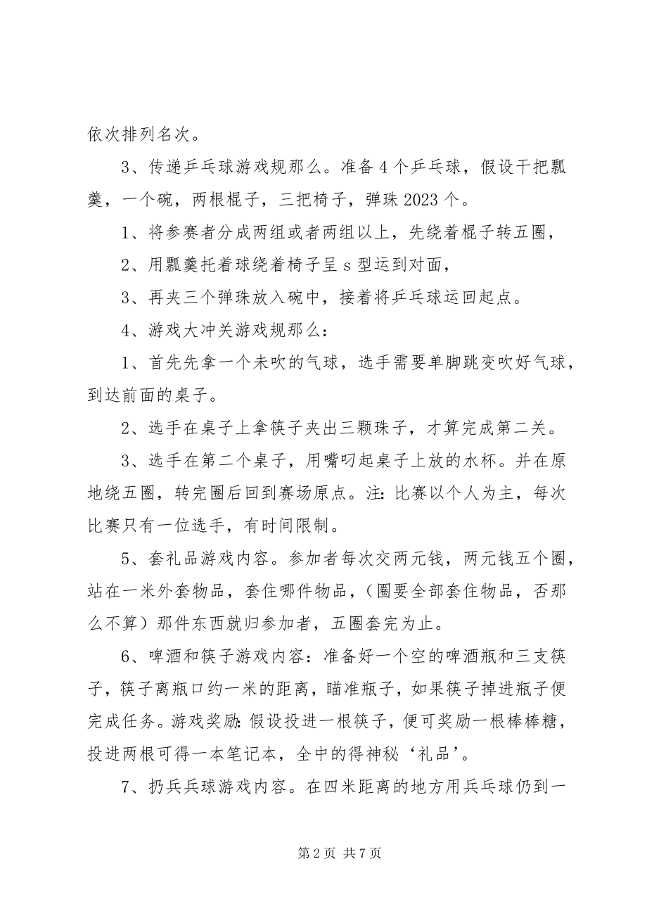 2023年学校国庆活动计划方案.docx_第2页