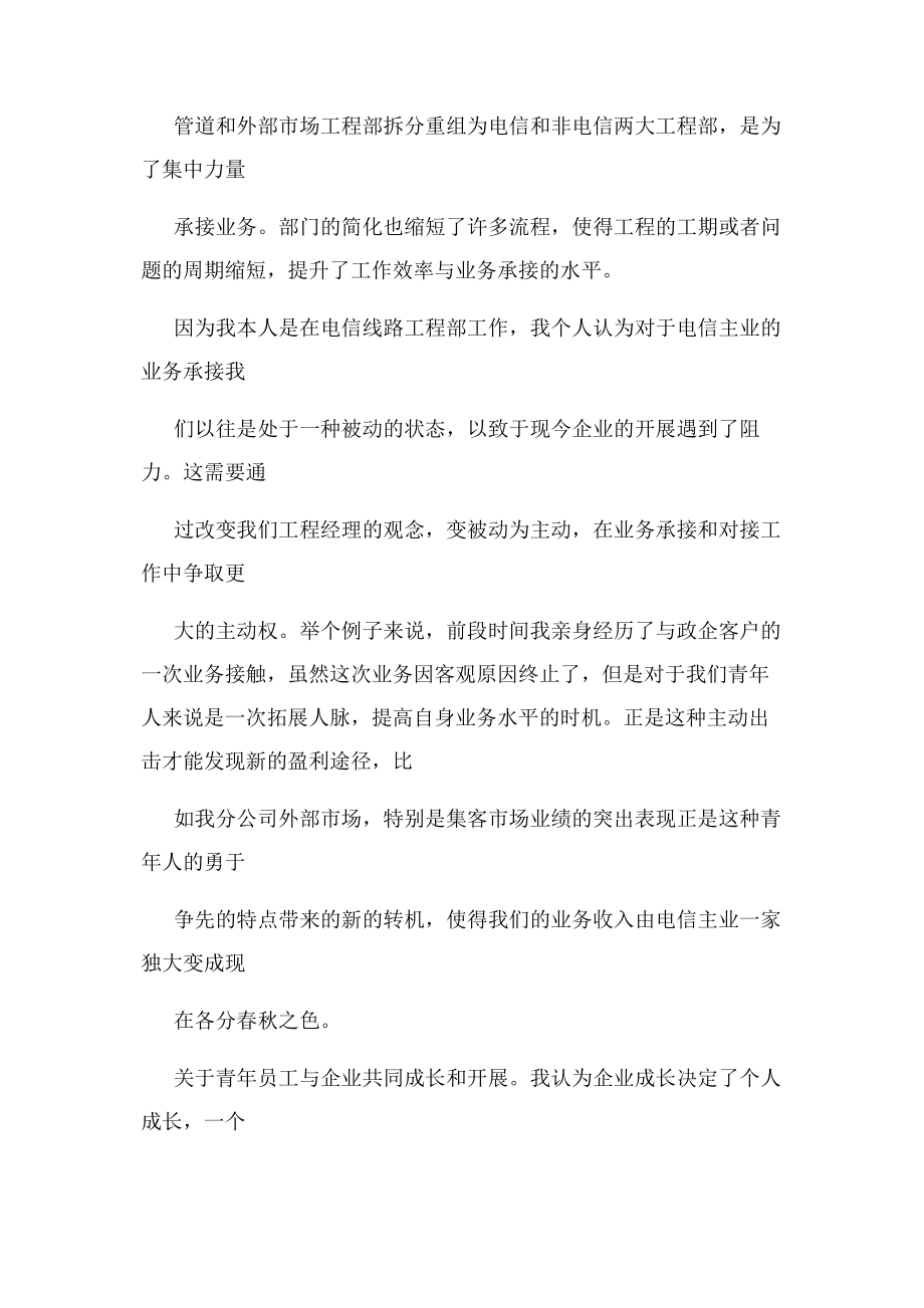 2023年通信施工单位青员工座谈会发言稿word版本 2页.docx_第2页