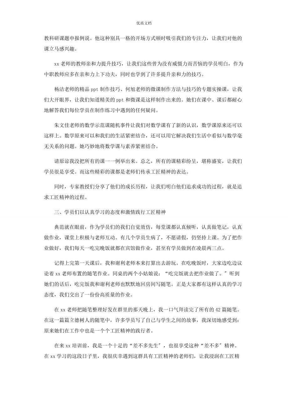 2023年教师职业能力提升培训总结心得四篇.docx_第2页