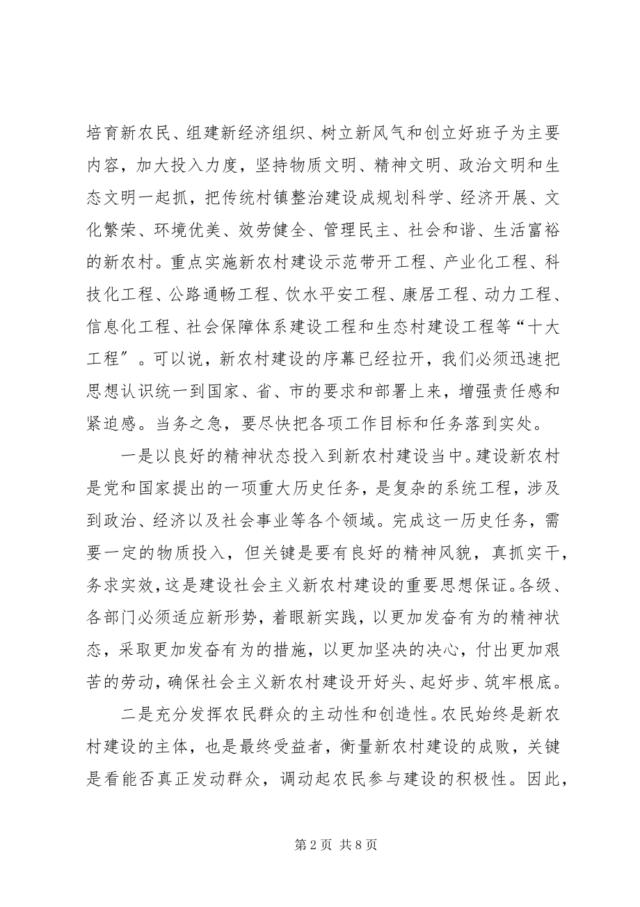 2023年市长在XX县调研时的致辞.docx_第2页