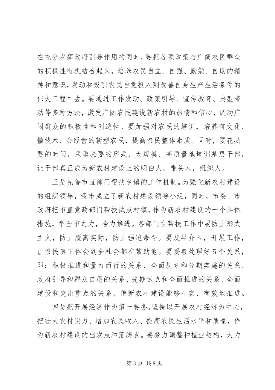 2023年市长在XX县调研时的致辞.docx_第3页