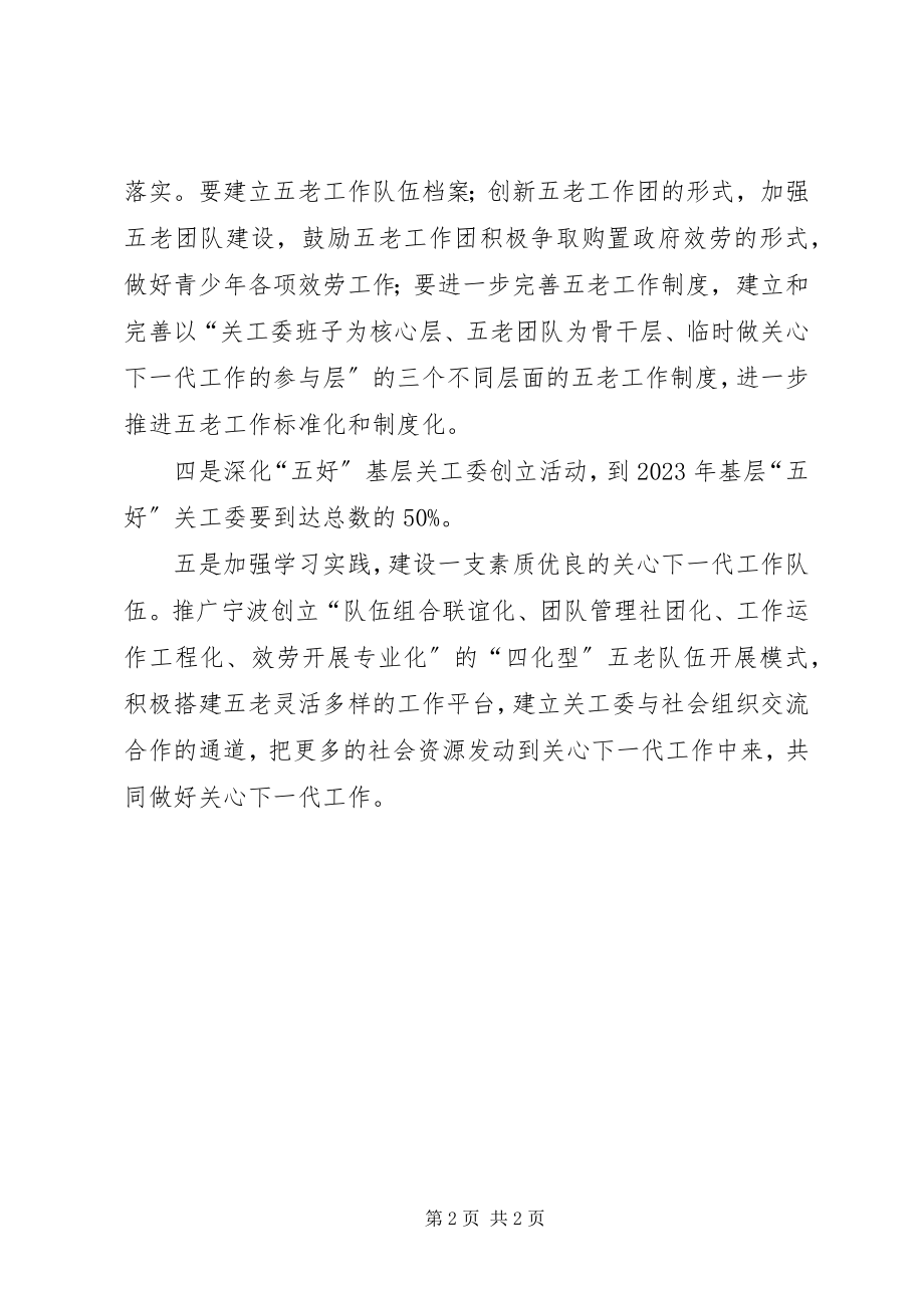 2023年全市基层关工委建设工作会议讲话稿.docx_第2页