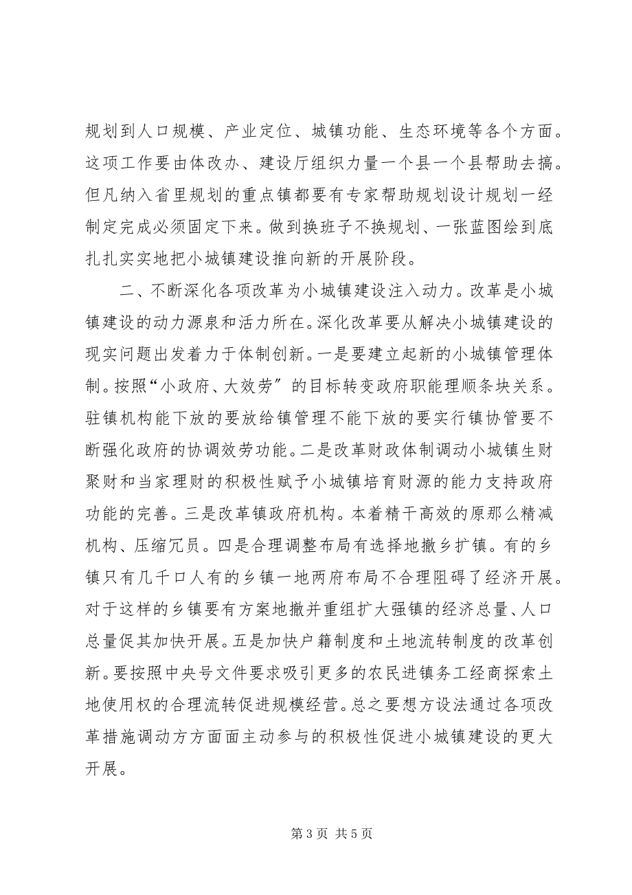 2023年在小城镇建设电视电话会议上的致辞.docx_第3页