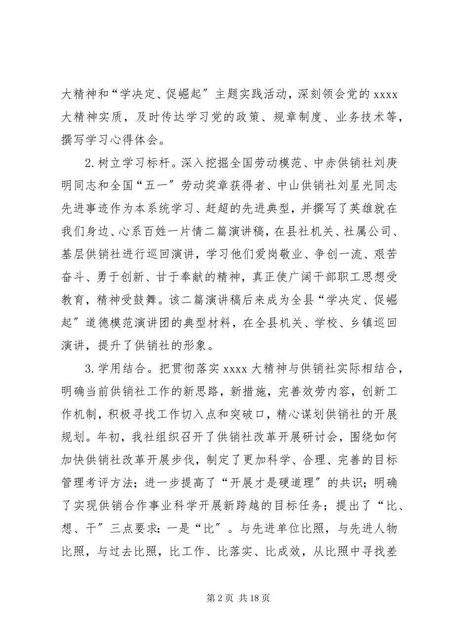 2023年县供销社年终工作总结.docx_第2页