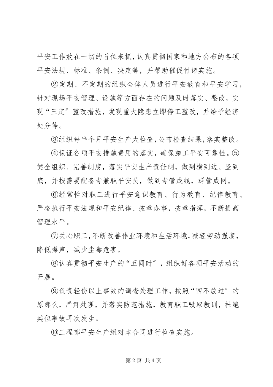 2023年专业分包单位安全责任书.docx_第2页