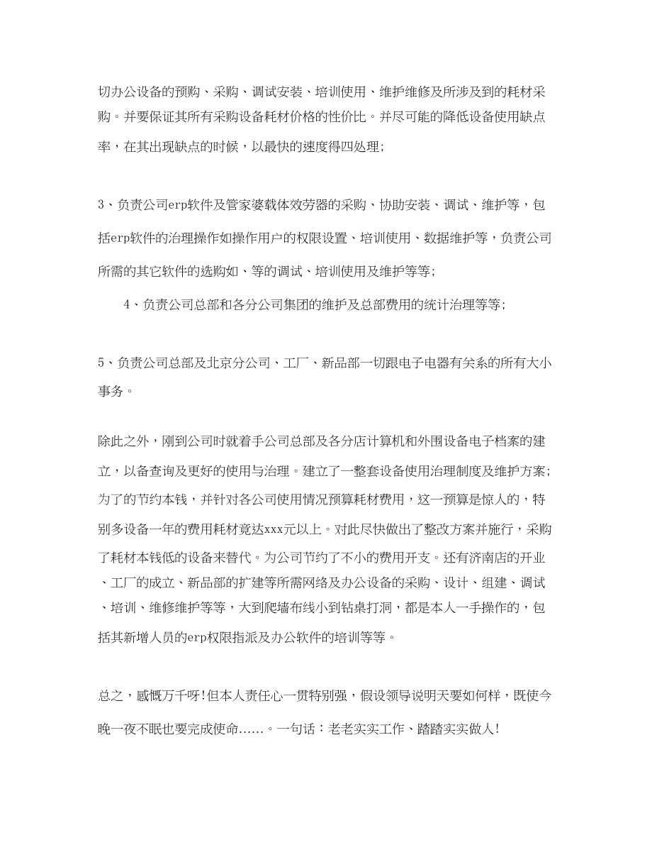 2023年it工程师终工作总结范本.docx_第3页