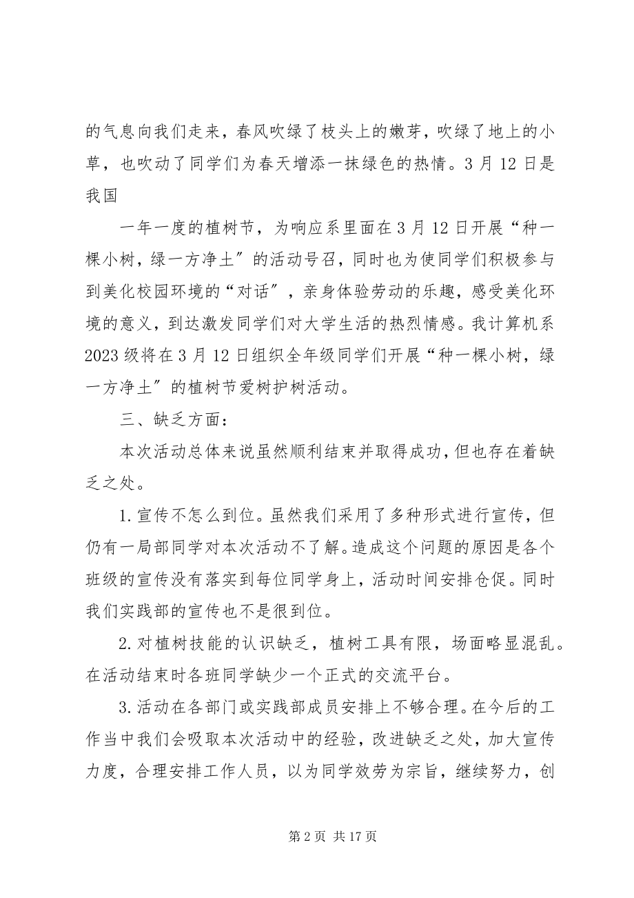 2023年植树节活动计划.docx_第2页