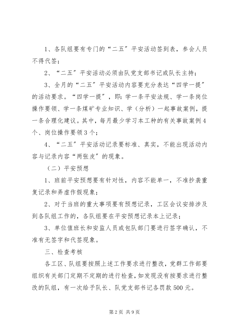 2023年安全十二法整改措施新编.docx_第2页