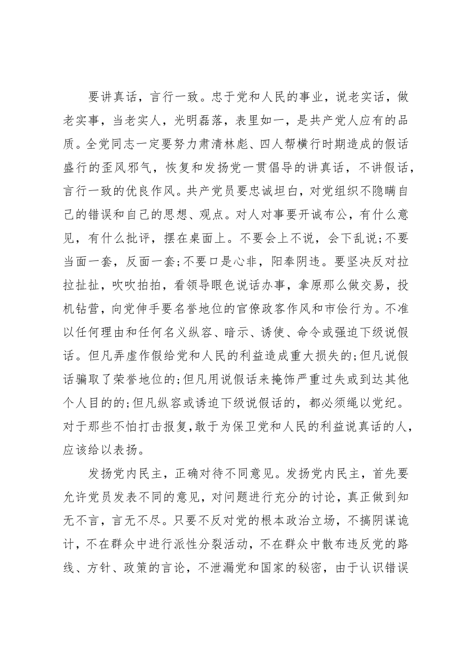 2023年党内生活若干准则心得总结.docx_第3页