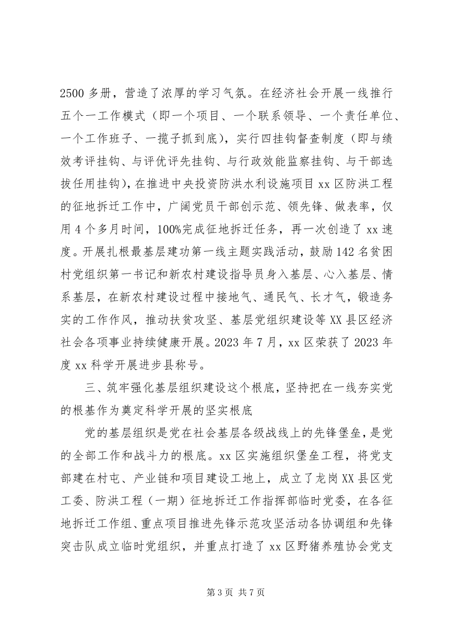 2023年XX区创新推行六个一线工作法的实践与启示.docx_第3页