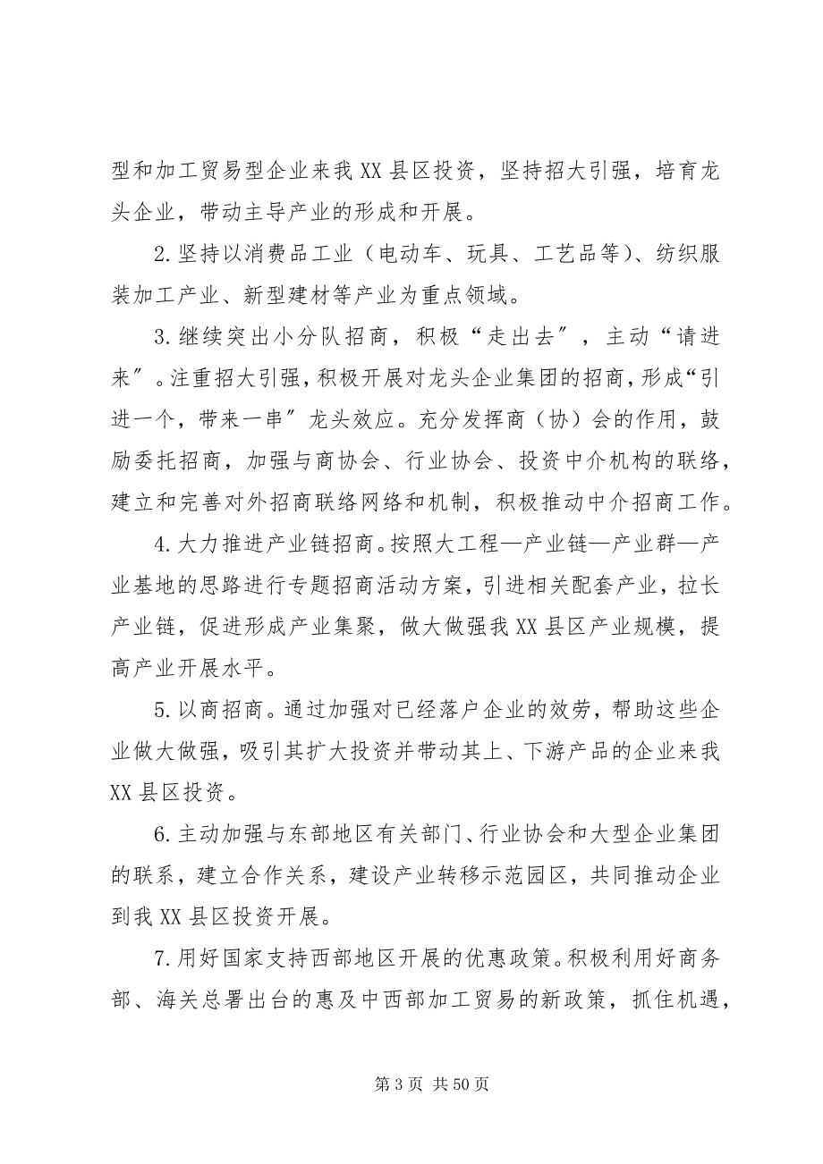 2023年境内外招商引资活动方案.docx_第3页