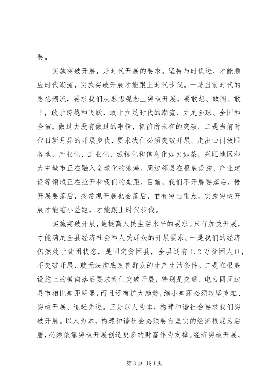 2023年县委书记在县委全体扩大会议上的致辞.docx_第3页