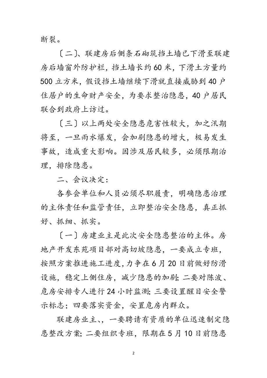 2023年房产项目安全隐患会议纪要范文.doc_第2页