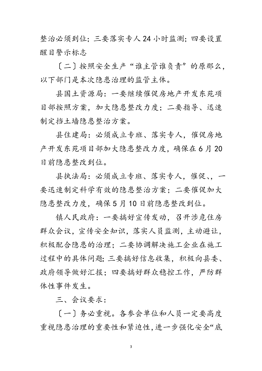 2023年房产项目安全隐患会议纪要范文.doc_第3页