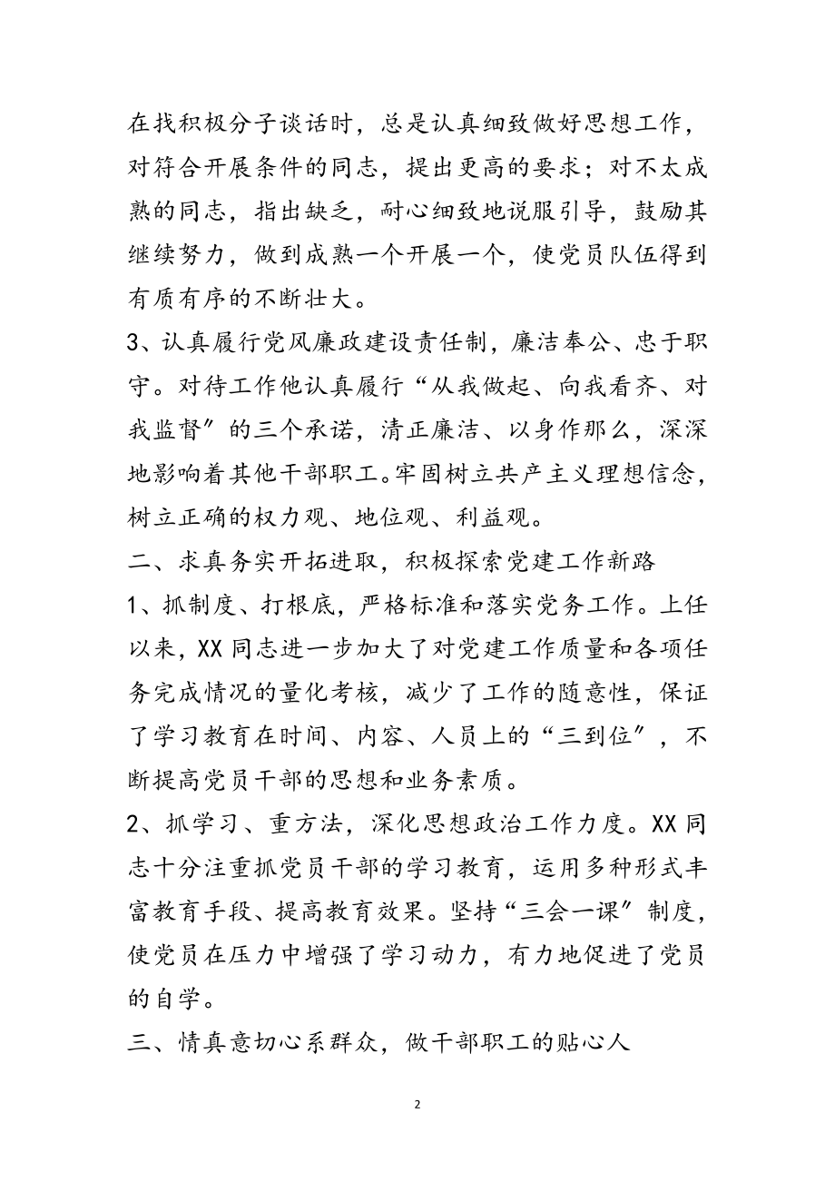 2023年公路管理站站长先进事迹材料范文.doc_第2页