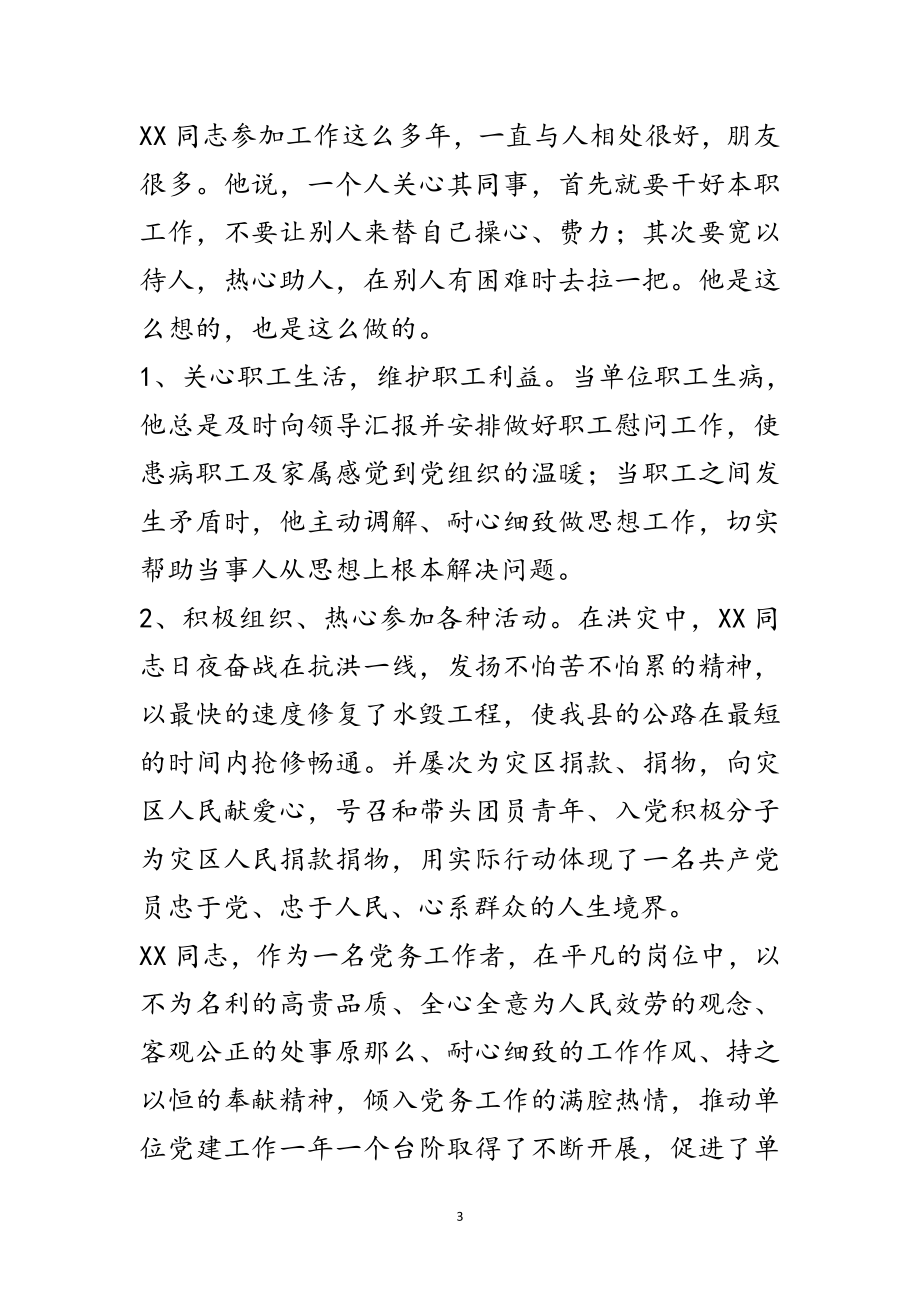 2023年公路管理站站长先进事迹材料范文.doc_第3页