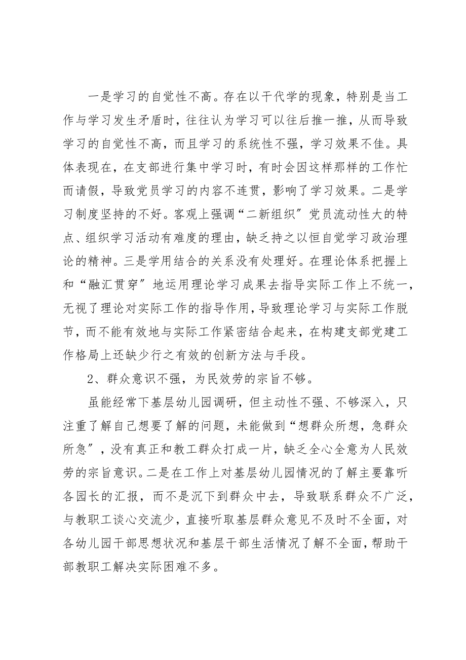 2023年党的群众路线教育实践活动支部自我剖析.docx_第2页