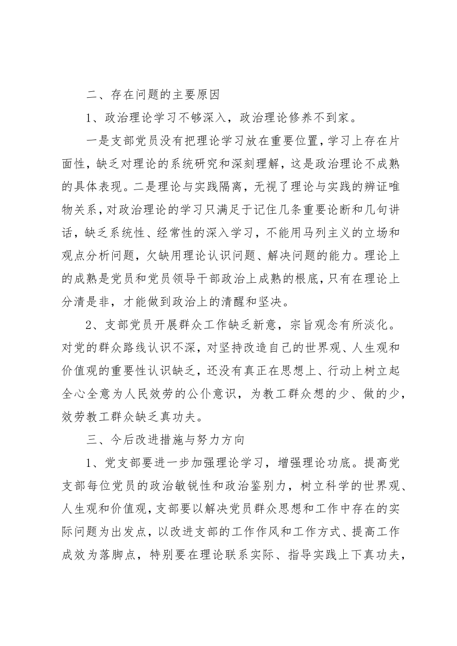 2023年党的群众路线教育实践活动支部自我剖析.docx_第3页