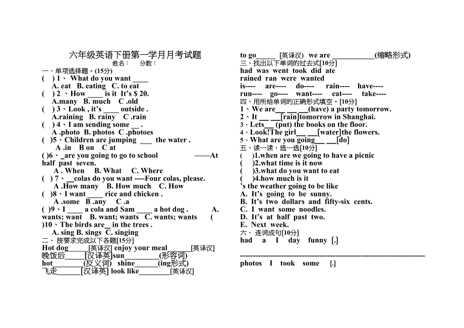 2023年外研版六年级英语下册第一次月考题2.docx_第1页