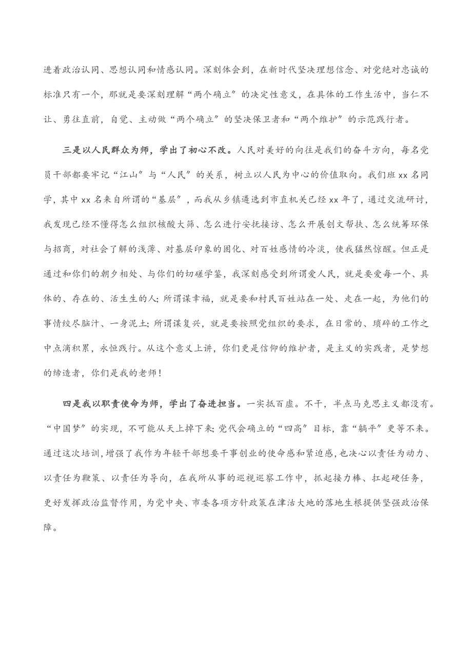 2023年在全市优秀年轻干部专题培训班结业式上的发言.docx_第2页