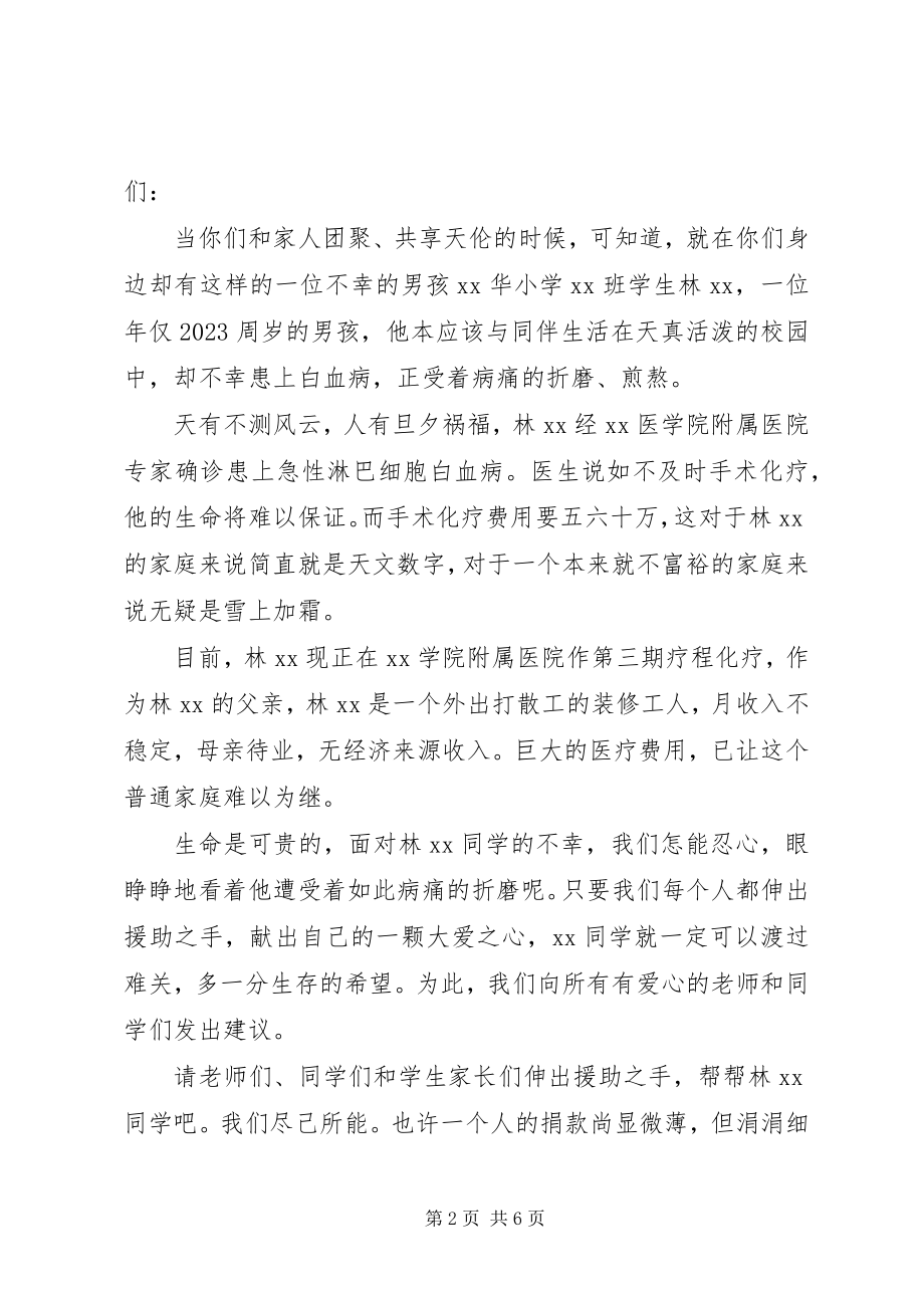 2023年困难捐款倡议书.docx_第2页