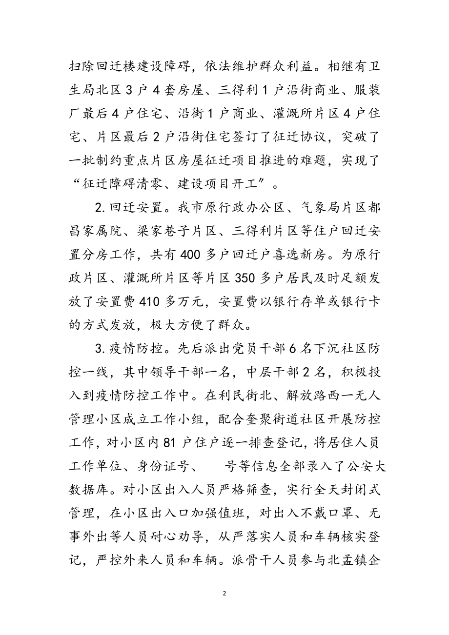 2023年房屋征收补偿中心年度工作总结范文.doc_第2页