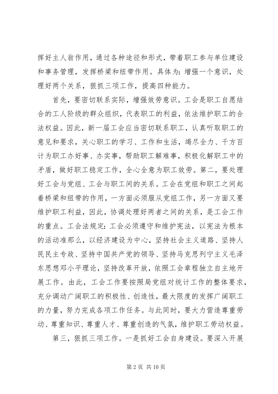 2023年工会改选换届领导致辞.docx_第2页