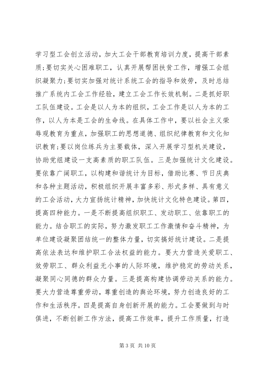 2023年工会改选换届领导致辞.docx_第3页