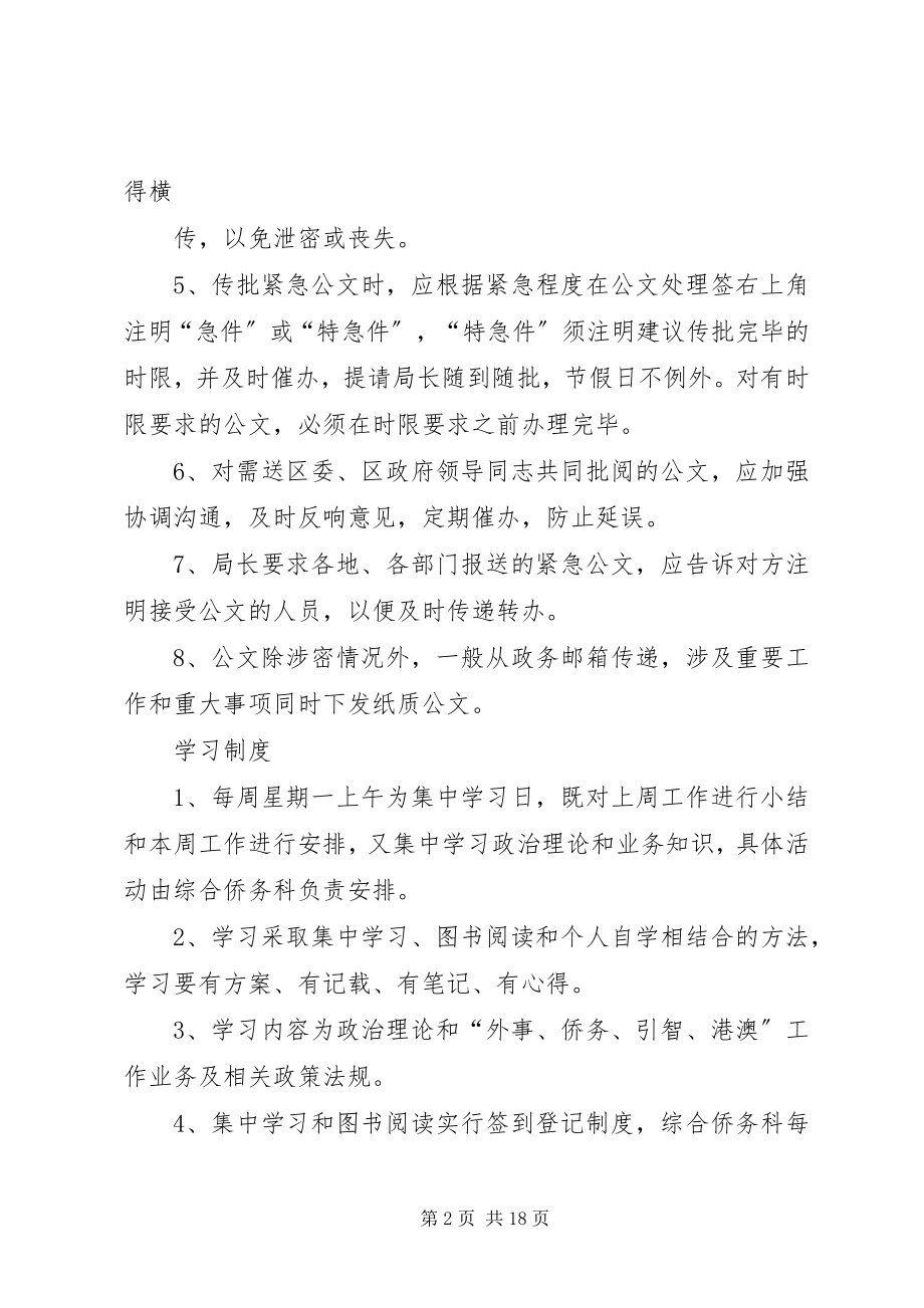 2023年事业单位管理制度.docx_第2页