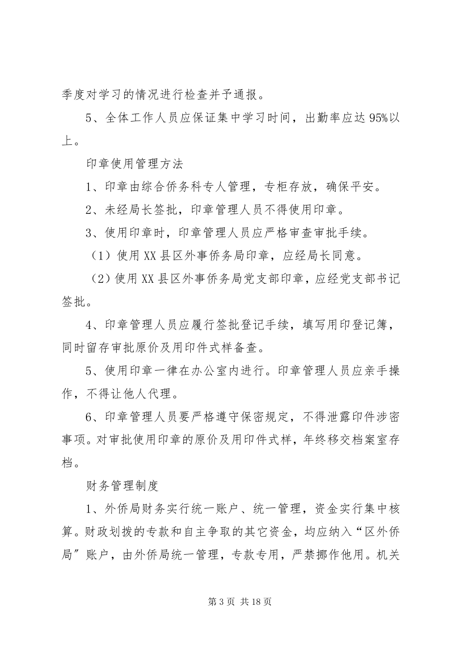 2023年事业单位管理制度.docx_第3页