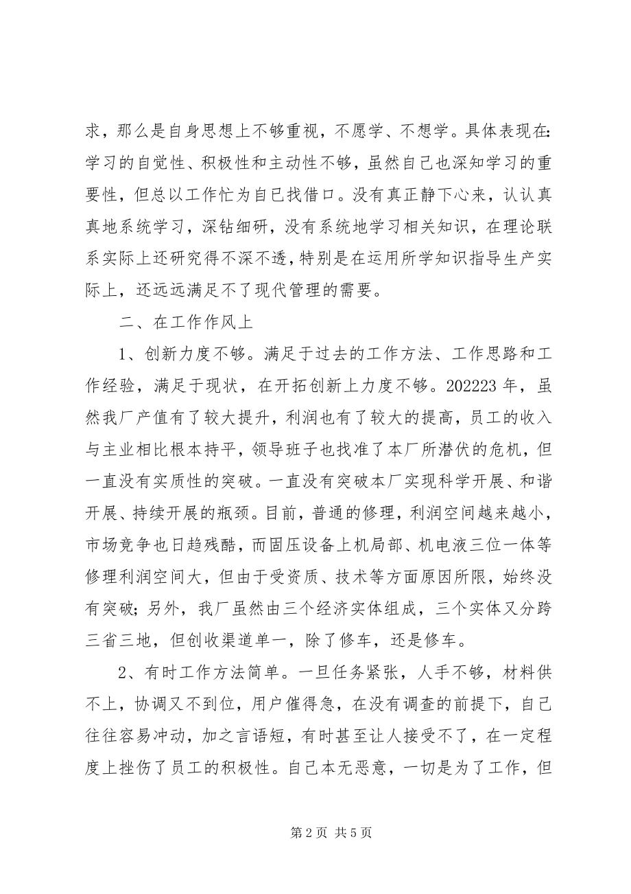 2023年公司民主生活会讲话提纲.docx_第2页