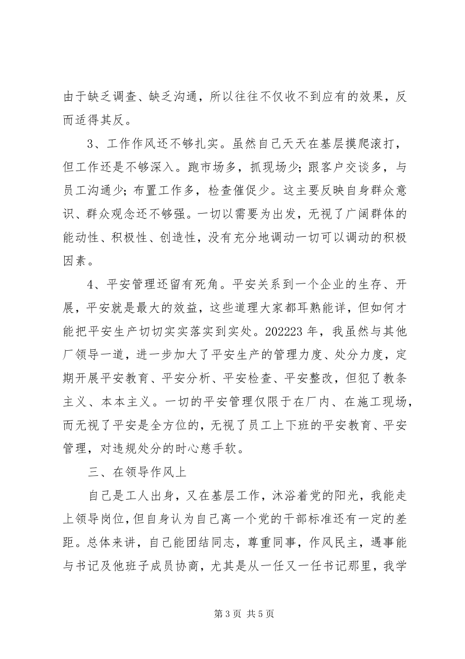 2023年公司民主生活会讲话提纲.docx_第3页