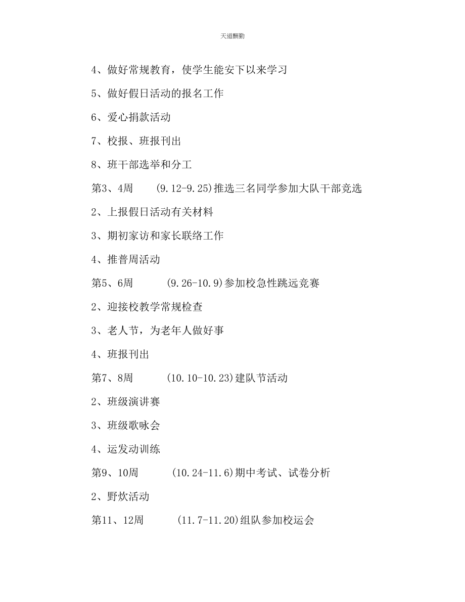 2023年学校德育下半工作计划22.docx_第3页