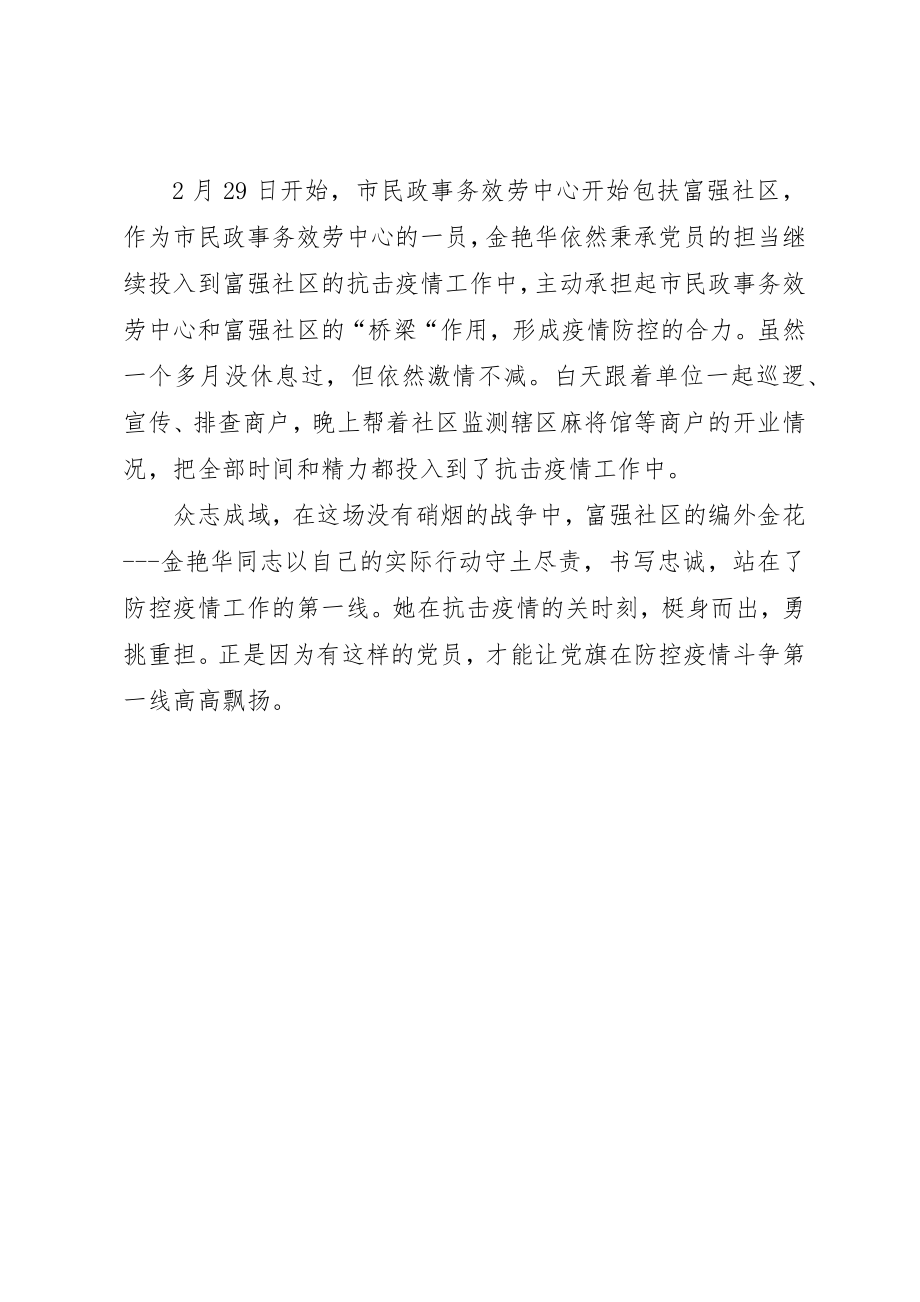 2023年党员到社区参加防疫工作先进事迹材料.docx_第2页