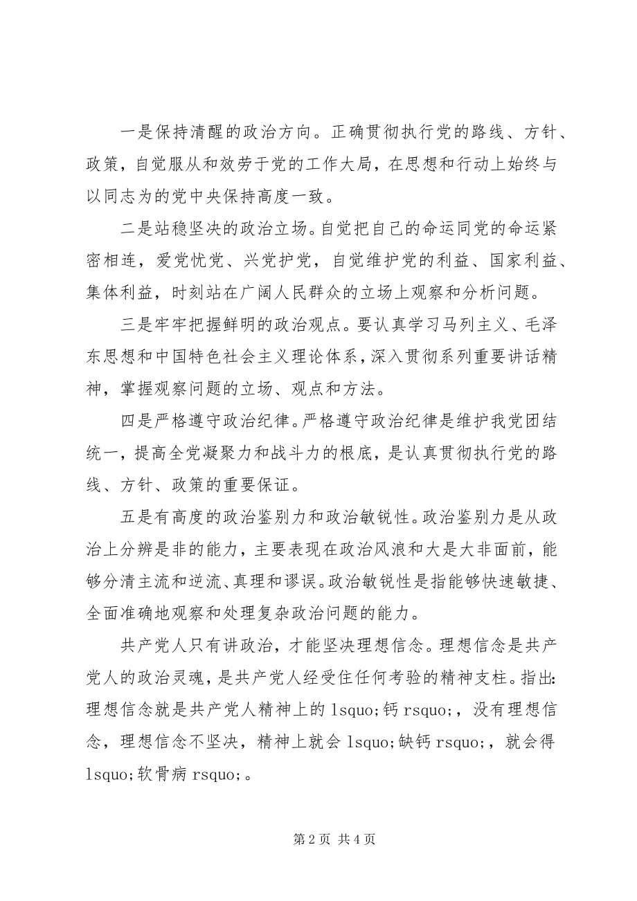 2023年讲政治有信念致辞稿.docx_第2页