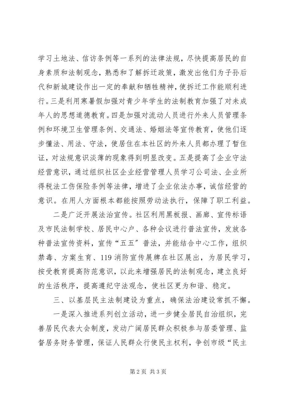 2023年社区民主法治半年工作总结.docx_第2页