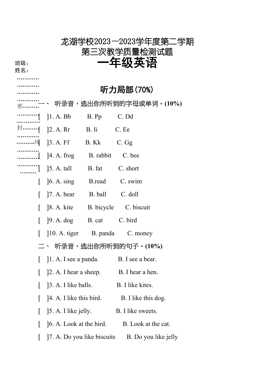 2023年深圳牛津英语小学一年级下册第三次月考试题2.docx_第1页