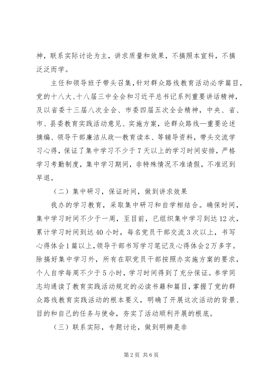 2023年人防办党的群众路线教育实践工作汇报.docx_第2页