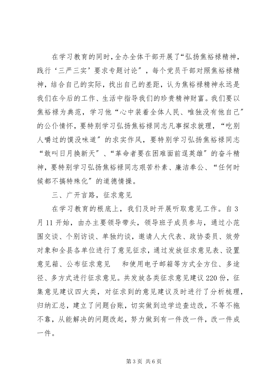 2023年人防办党的群众路线教育实践工作汇报.docx_第3页