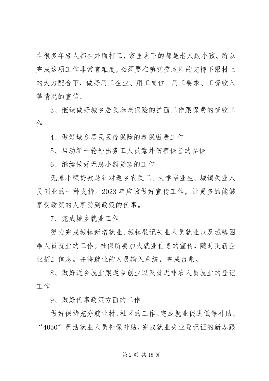 2023年乡镇社保工作计划.docx_第2页