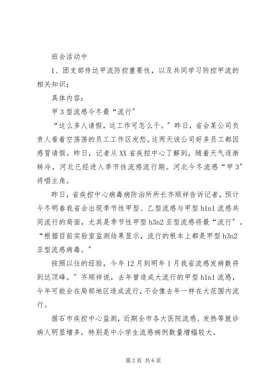 2023年五爱主题团日活动总结.docx_第2页