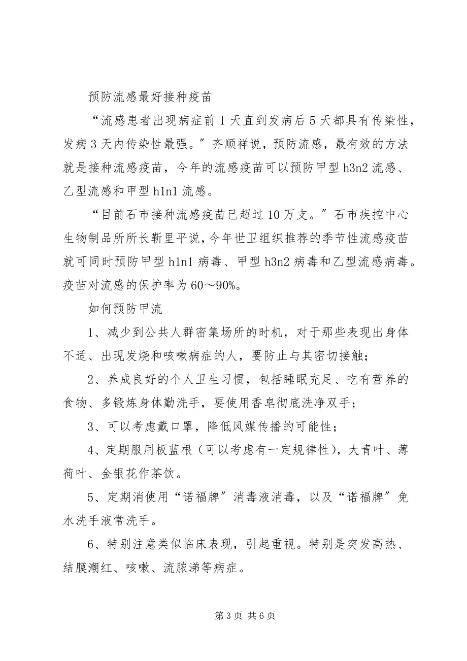 2023年五爱主题团日活动总结.docx_第3页