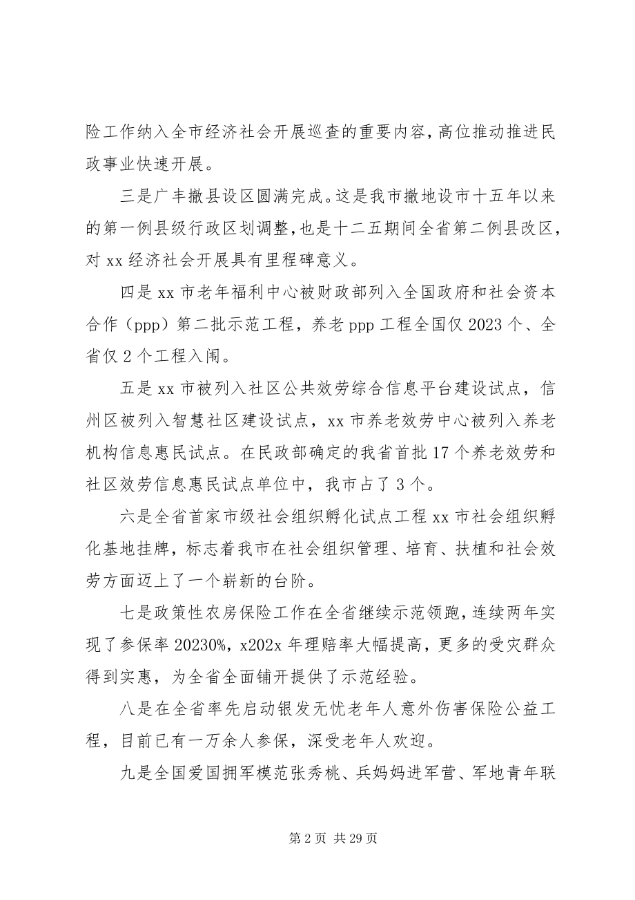 2023年民政会议致辞稿.docx_第2页