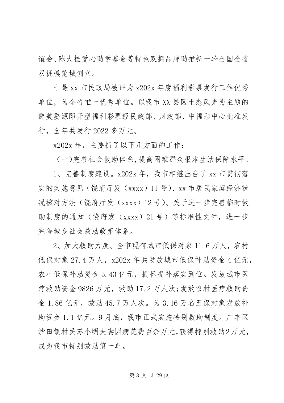 2023年民政会议致辞稿.docx_第3页