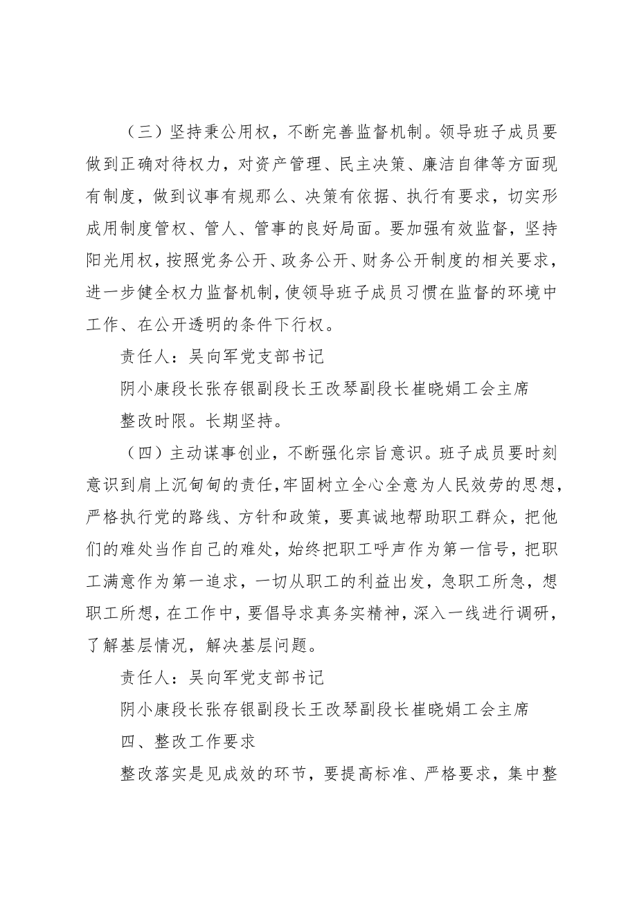 2023年第二季度组织生活会整改方案新编.docx_第2页