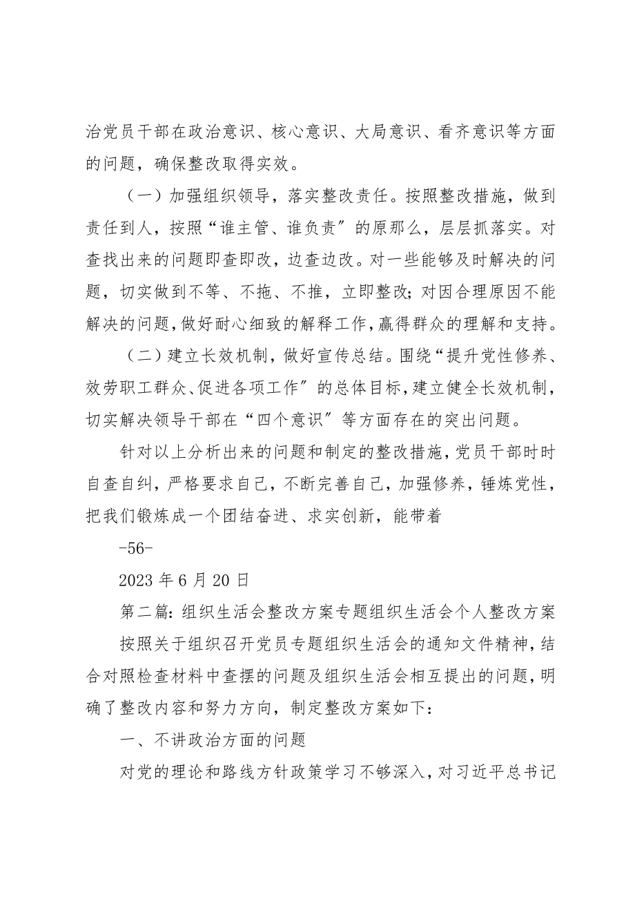 2023年第二季度组织生活会整改方案新编.docx_第3页