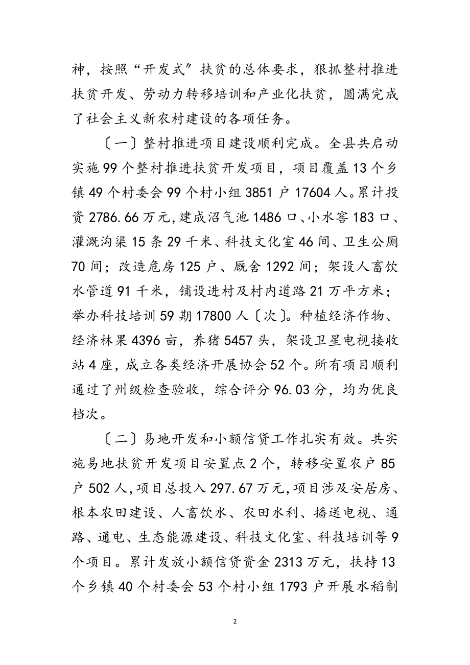 2023年扶贫开发工作会议纪要范文.doc_第2页